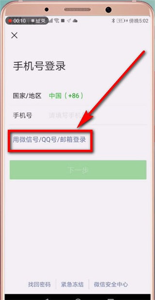 微信怎么登录快手app