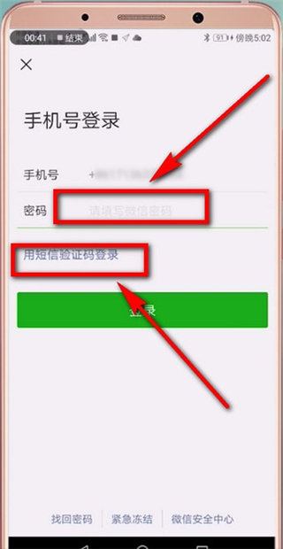 微信怎么登录快手app