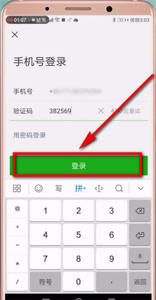 微信怎么登录快手app