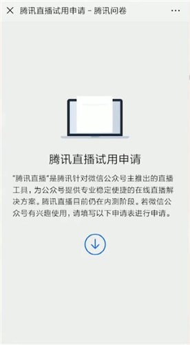 怎么开通微信直播卖东西