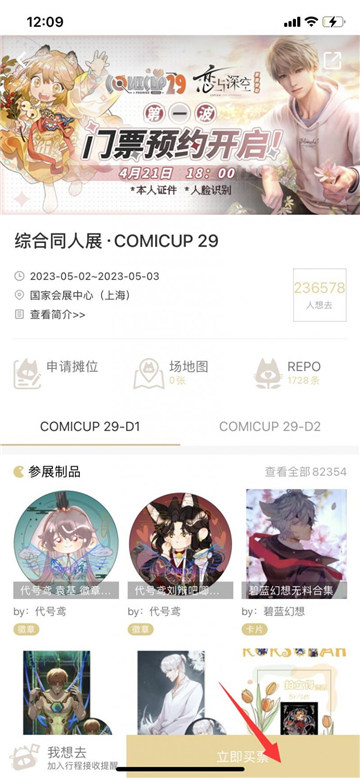 cp29门票什么时候卖