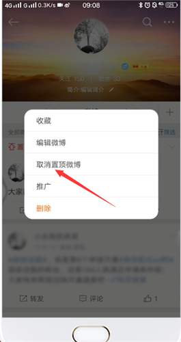 微博怎么取消置顶关注