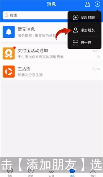 怎么样在支付宝里加好友