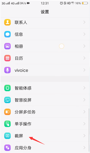 vivox21手机截图怎么截图