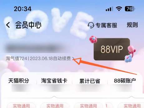 淘宝vip88会员怎么取消会员