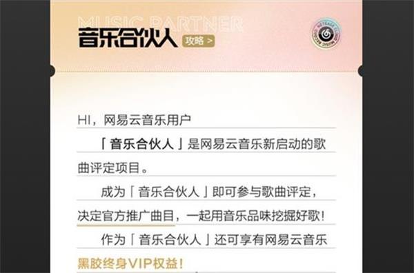 网易云音乐怎么申请音乐合伙人