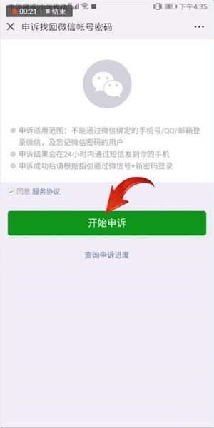 微信绑定手机号怎么取消解绑