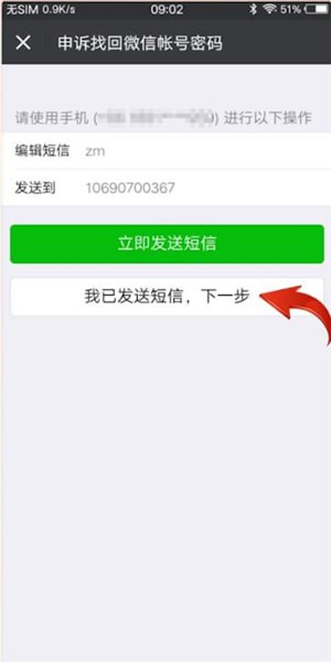 微信绑定手机号怎么取消解绑