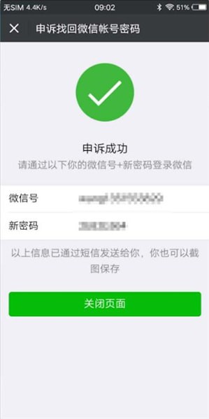 微信绑定手机号怎么取消解绑