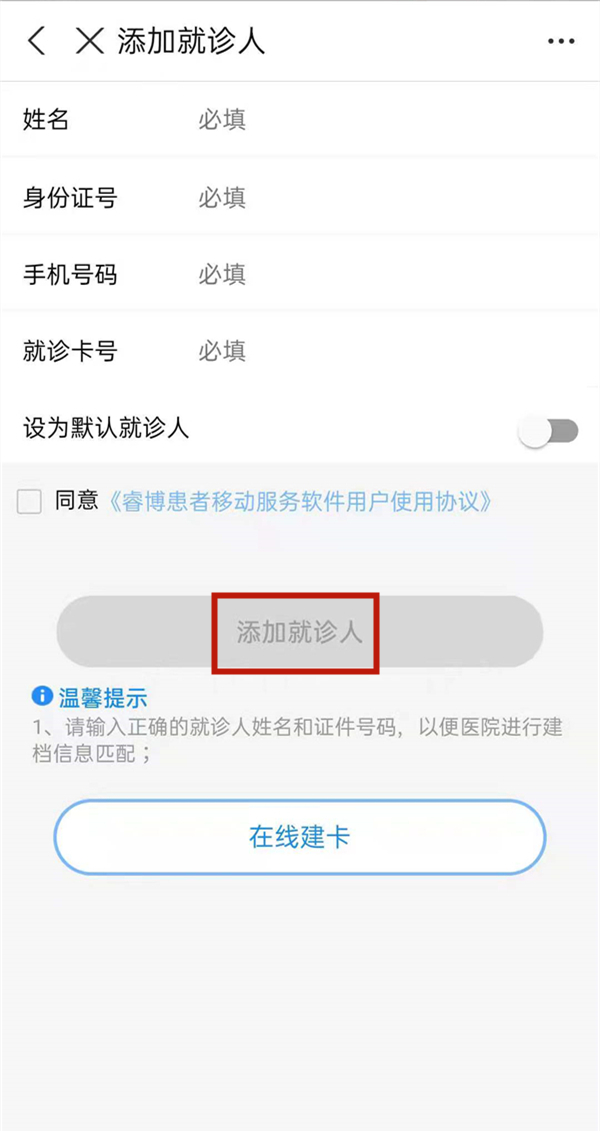 支付宝添加就诊人信息在哪