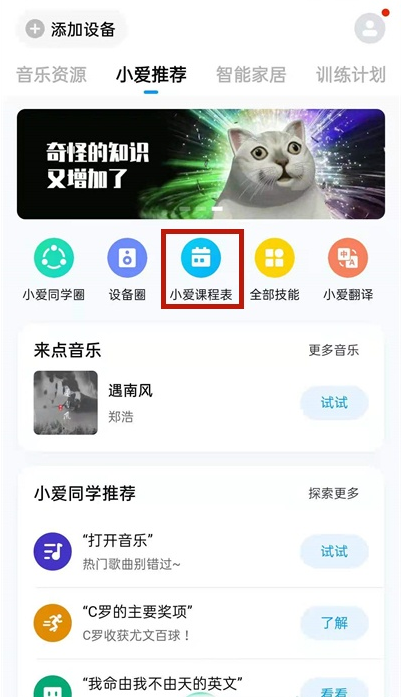 小爱课程表怎么拍照导入