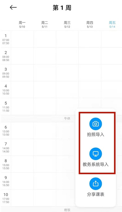 小爱课程表怎么拍照导入