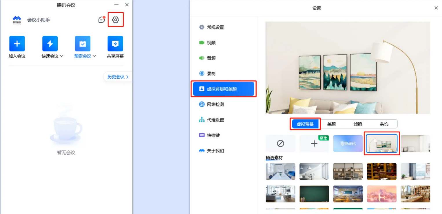 腾讯会议怎么更换背景图片