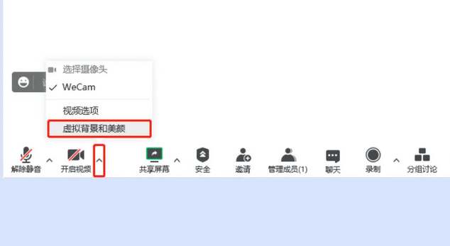 腾讯会议怎么更换背景图片