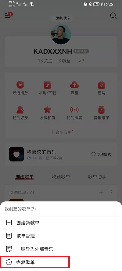 网易云怎么恢复删除的歌曲