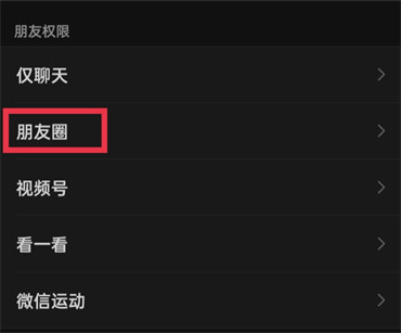 微信朋友圈怎么设仅自己可见