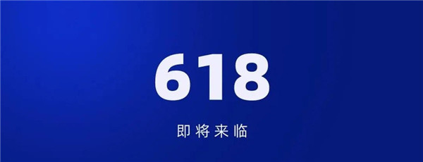 2023年618什么时候开始的