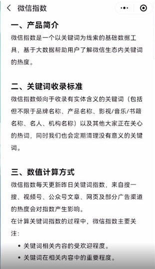 微信里的微信指数是什么