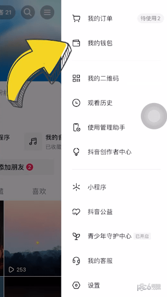 抖音里怎么更改付款方式