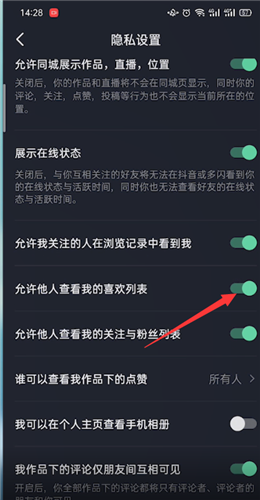 抖音怎么设置喜欢让别人看见