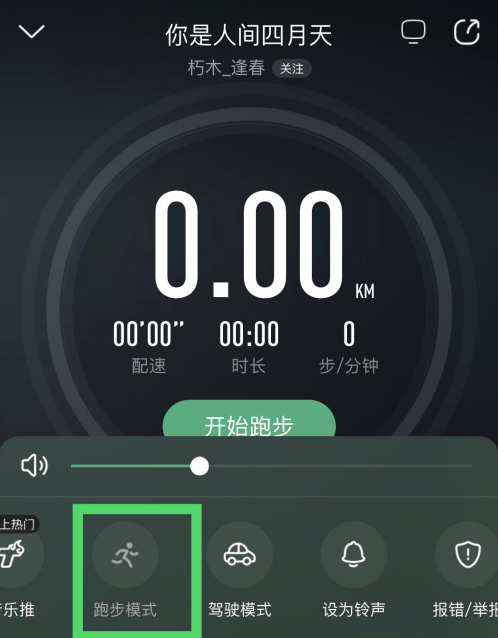 酷狗音乐跑步模式如何设置时间
