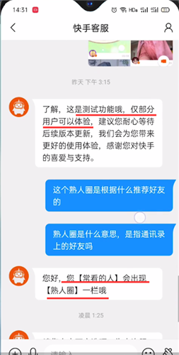 快手熟人圈在哪里能找到