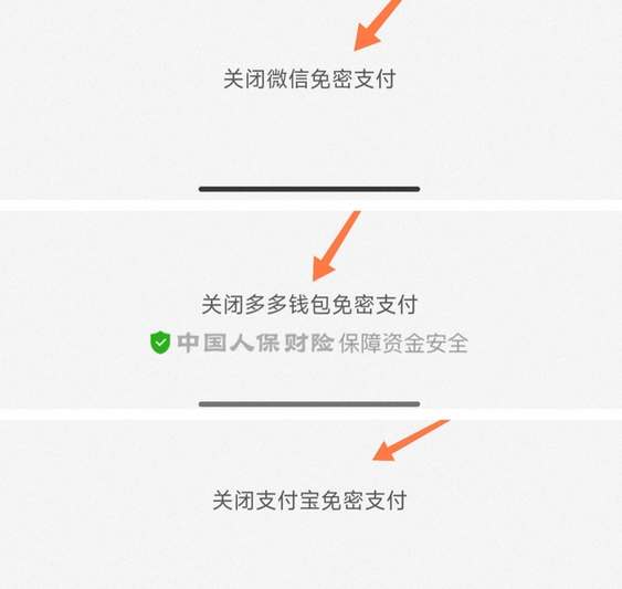 拼多多先用后付怎么关闭