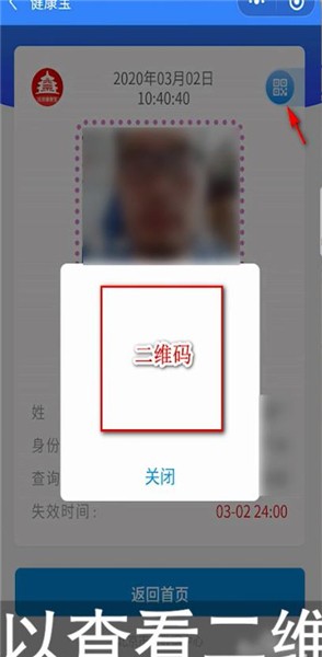 北京健康宝二维码制作