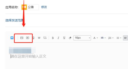 企业微信怎么发公告带图片