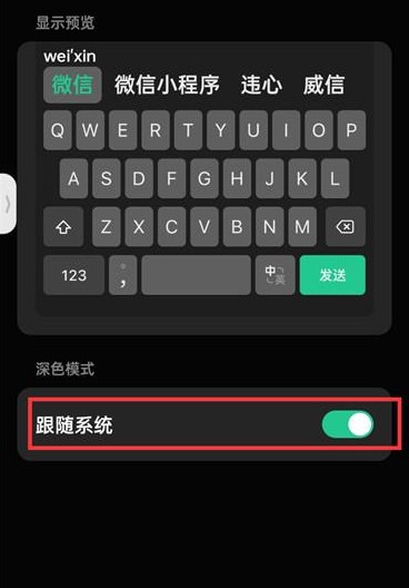 微信键盘怎么变黑色了