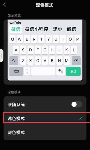 微信键盘怎么变黑色了