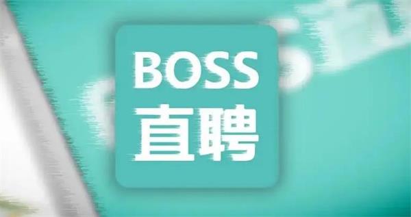 boss直聘取消面试按钮