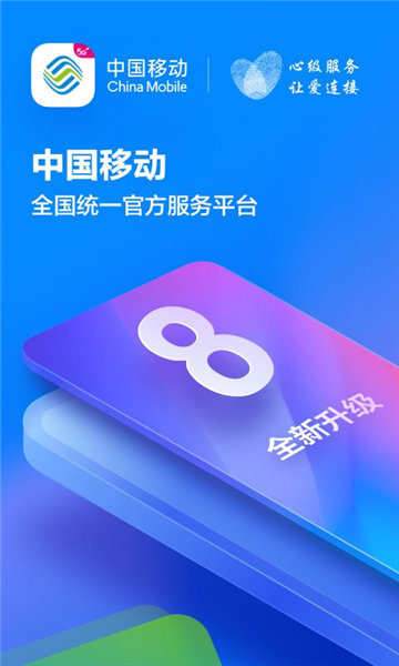 中国移动app版下载安装