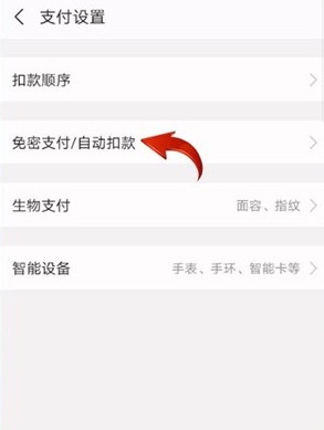 支付宝自动续费怎么取消安卓手机