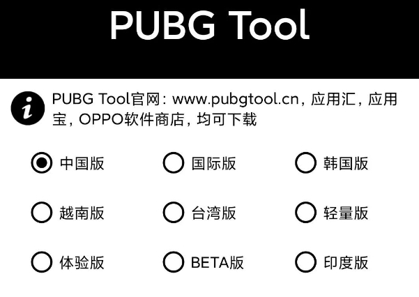 pubgtool画质助手