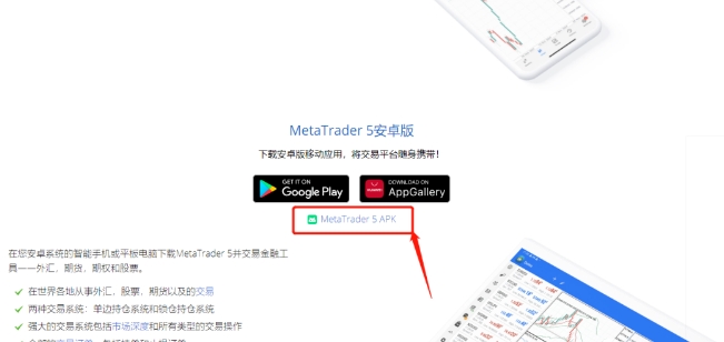 MT5安卓下载