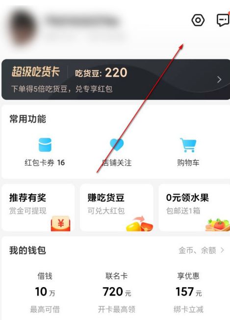 饿了么推荐怎么关闭