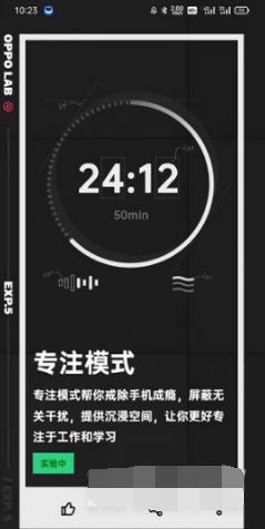 oppo专注模式怎么开