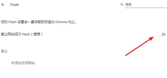 谷歌flash被屏蔽怎么办