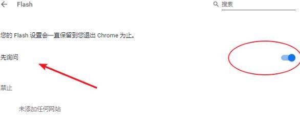 谷歌flash被屏蔽怎么办