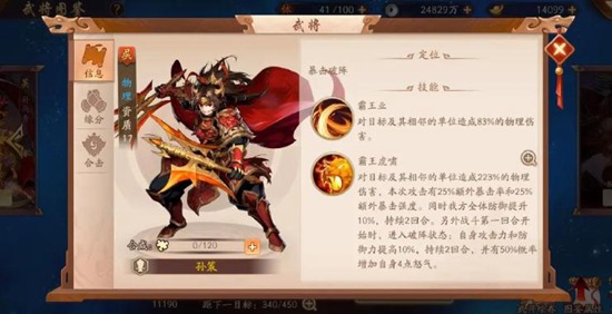 少年三国志2英雄大全