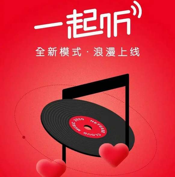 网易云音乐一起听可以听vip歌曲吗