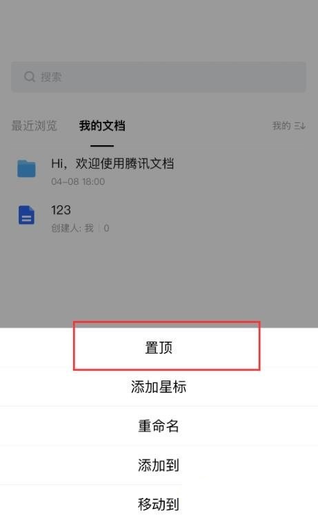 腾讯文档怎么设置上角标