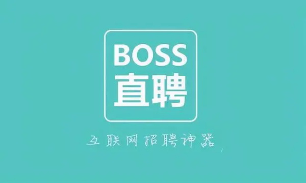 boss直聘怎么发布招聘职位