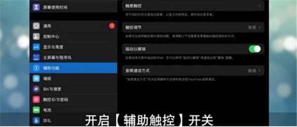 ipad怎么截图 操作方法