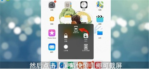 ipad怎么截图 操作方法