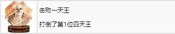 《如龙7外传无名之龙》击败一天王奖杯攻略