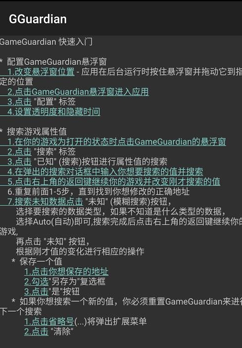 安卓游戏修改器，GameGuardian 是非常强大的游戏修改软件