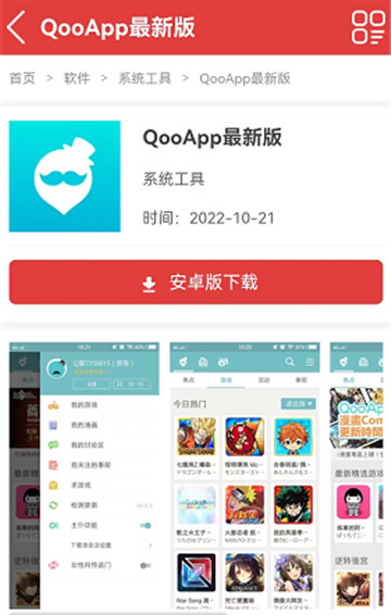 qooapp加载很慢