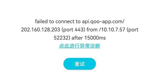 qooapp加载很慢